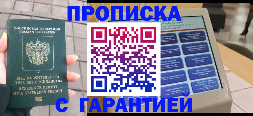 временная прописка в Коломне
