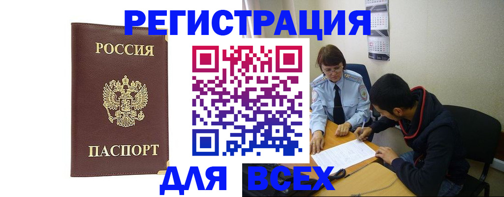 прописка для работы в Коломне