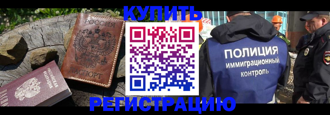прописка от собственника в Коломне